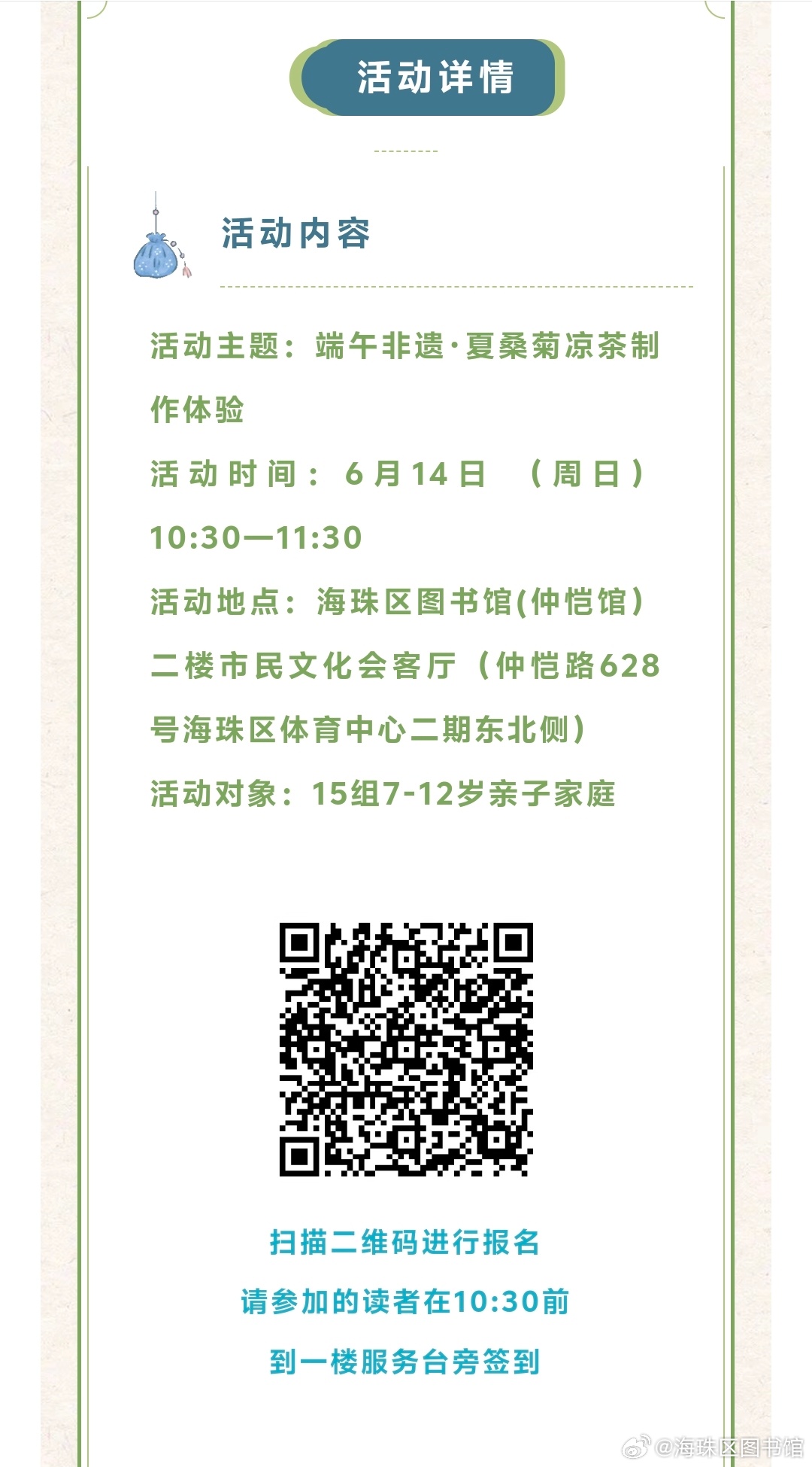亲手制作广东非遗凉茶，图书馆邀你过养生周末！"金满屋，银满屋清热解毒请...