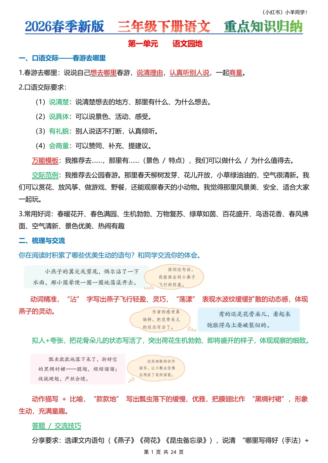 三年级下册丨1-8单元语文园地知识点总结