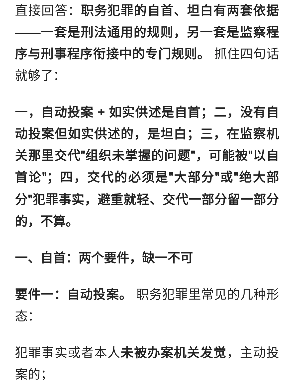 职务犯罪案件，自首和坦白怎么认定？