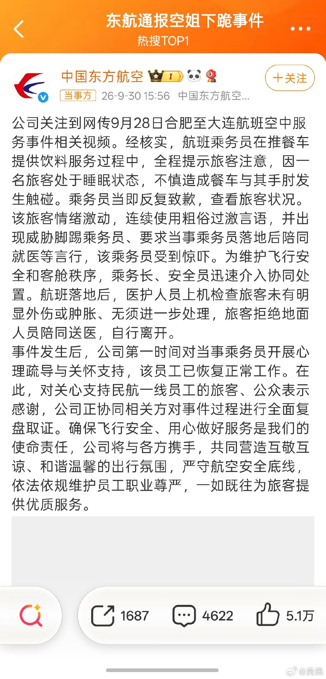 #东航通报空姐下跪事件#
“不慎造成餐车与其手肘发生触碰”
就这点小事，对着空姐又骂又踹又威胁，后面又跑路了，不说去医院了，这不纯无赖吗 ​