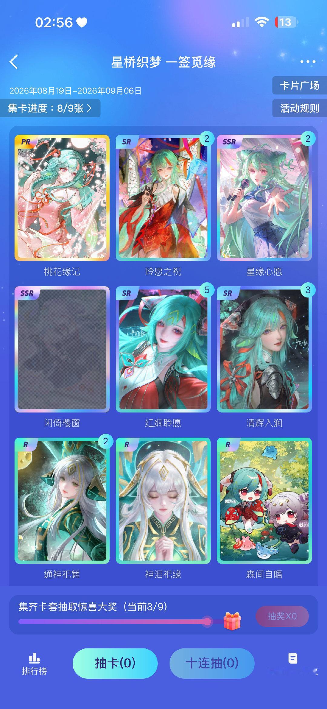 #王者荣耀少司缘[超话]#  有没有宝宝来换我要4，其他复数的你随便挑[苦澀]好难抽我哭了 ​