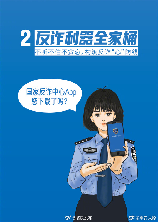 护好幸福家 【反诈利器全家桶上线！速看《2026 版防范电信网络诈骗宣...