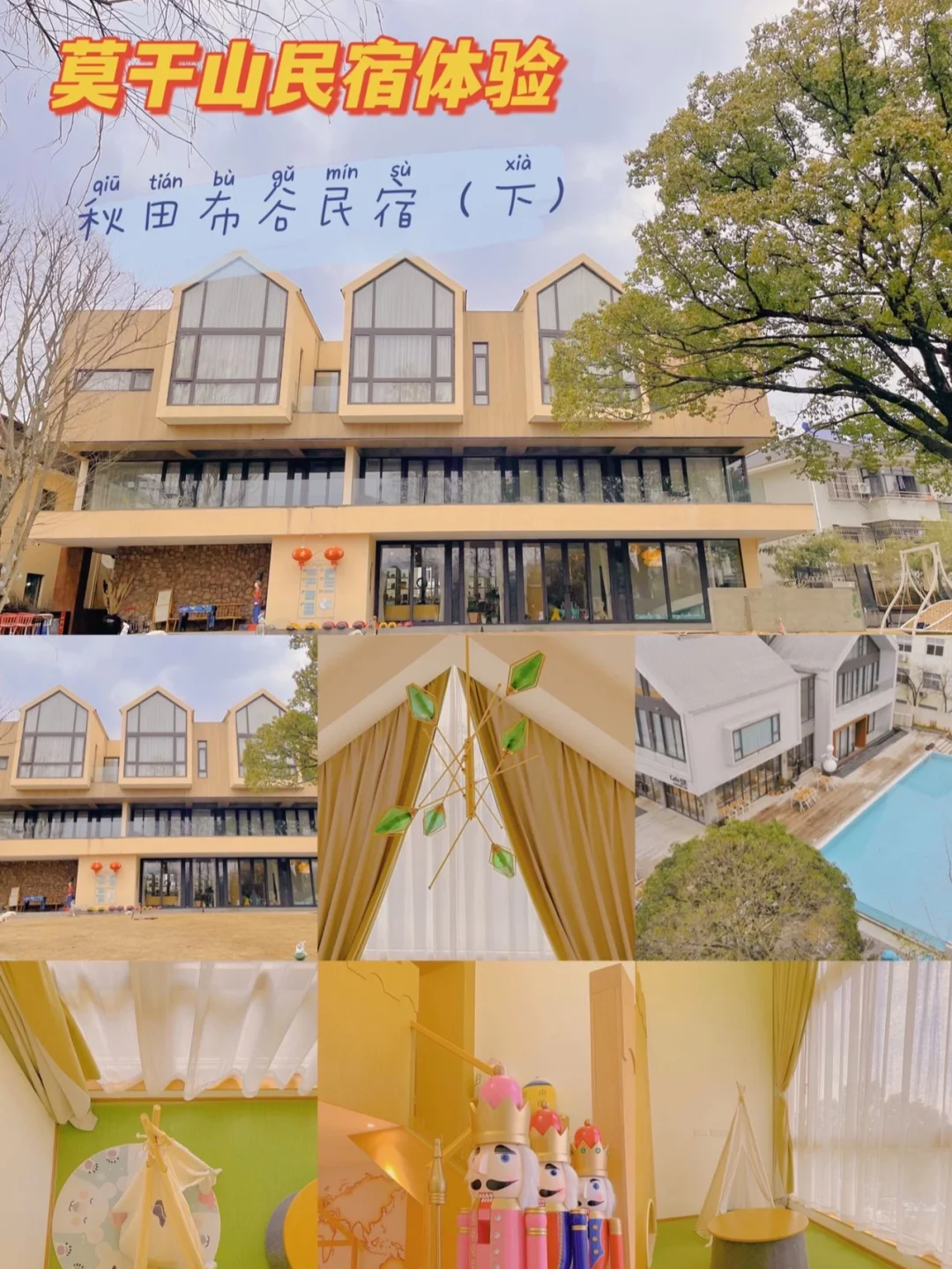 🚘杭州周边游自驾 | 莫干山秋田布谷民宿