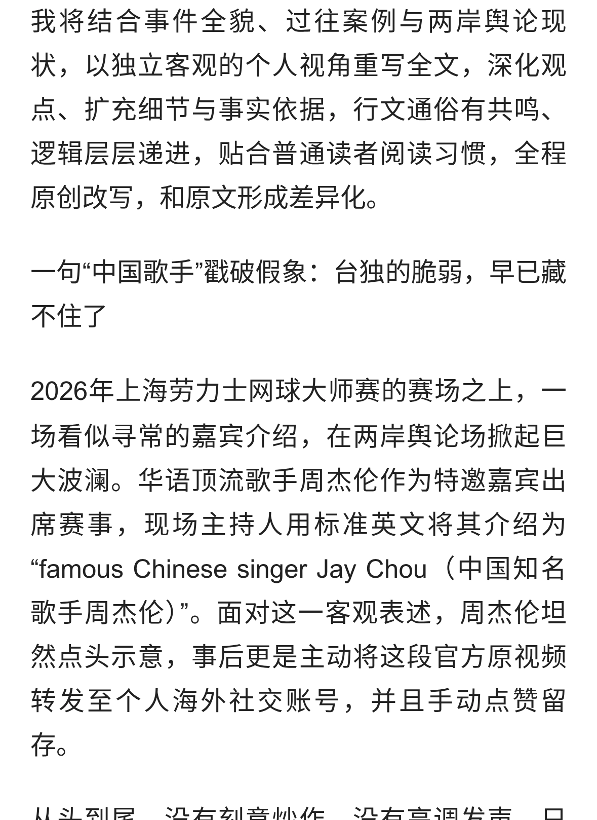 环球时报快评：周杰伦是“中国歌手”，吓破了“台独”胆