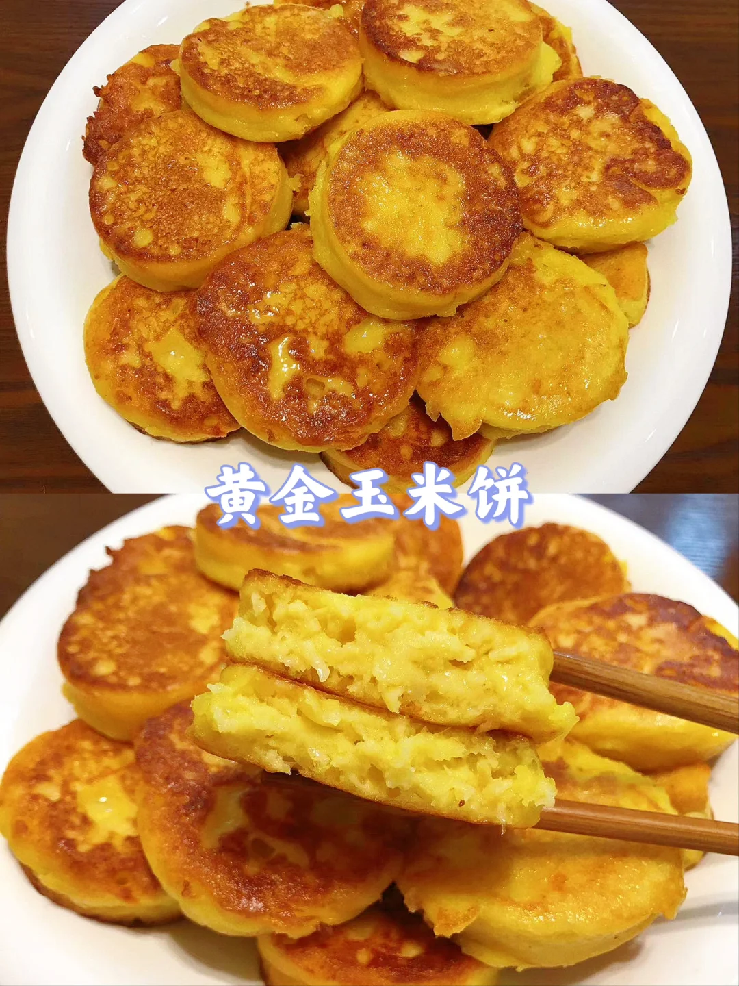 🎉这个自制的玉米饼真的香晕了！