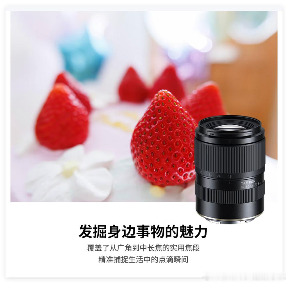 日本相机厂商被逼到无路可走，才不得不发售腾龙16-50mmF2.8A吧？！……哎！早干嘛去了啊！2026年，随着大疆Pocket4p的超级热销，随着华为巨炮Z10的彻底火出圈……日本数码相机工业估计是彻底急了！

可是……虽然……但是……

是的，全新的腾龙16-50mmF2.8A，仅重305克，很轻便，成像质量据说很不错！ ​