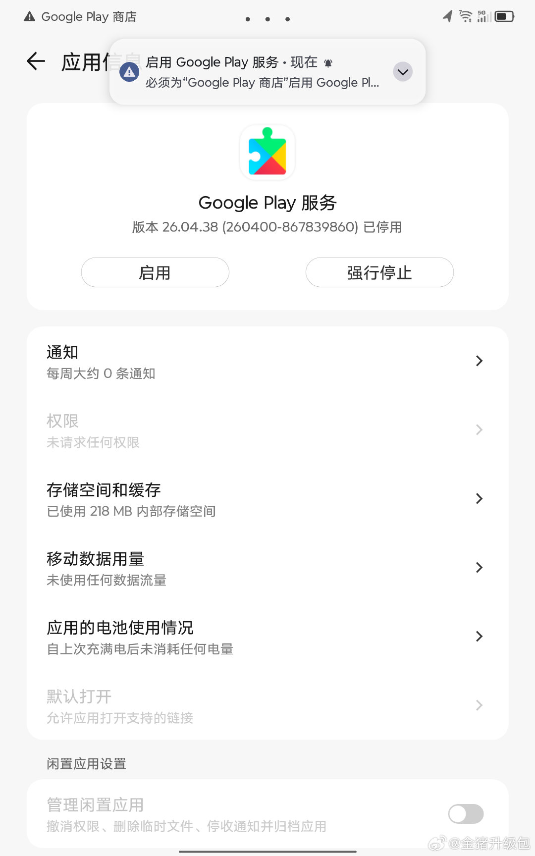 联想的系统别的不说，开谷歌服务应该算最方便的一批了[比心心] ​