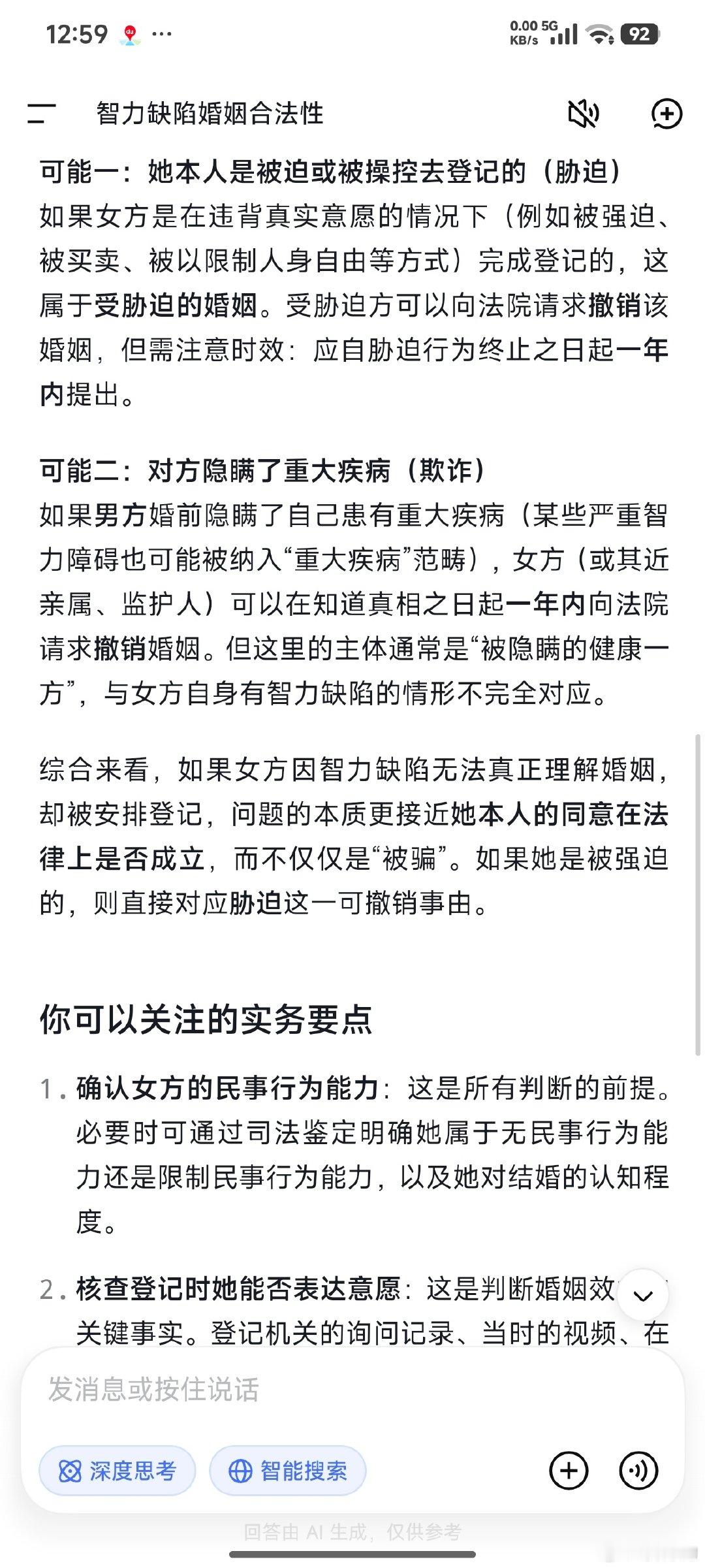 #男子拒绝回应闪婚闪离分走130万#律师和社区都有责任的，明显是有智力缺陷的，婚姻就不属于合法的吧。 ​