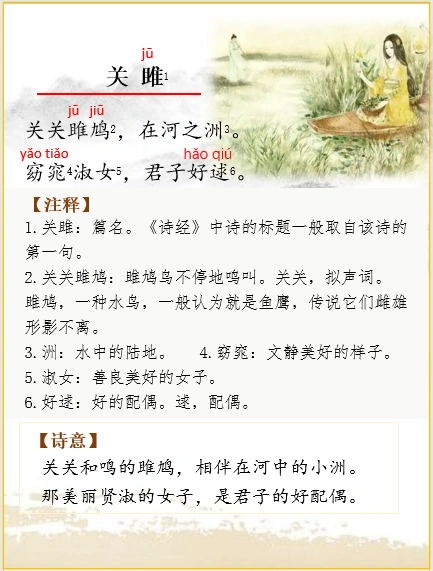 古诗词解析 | 诗经《关雎》