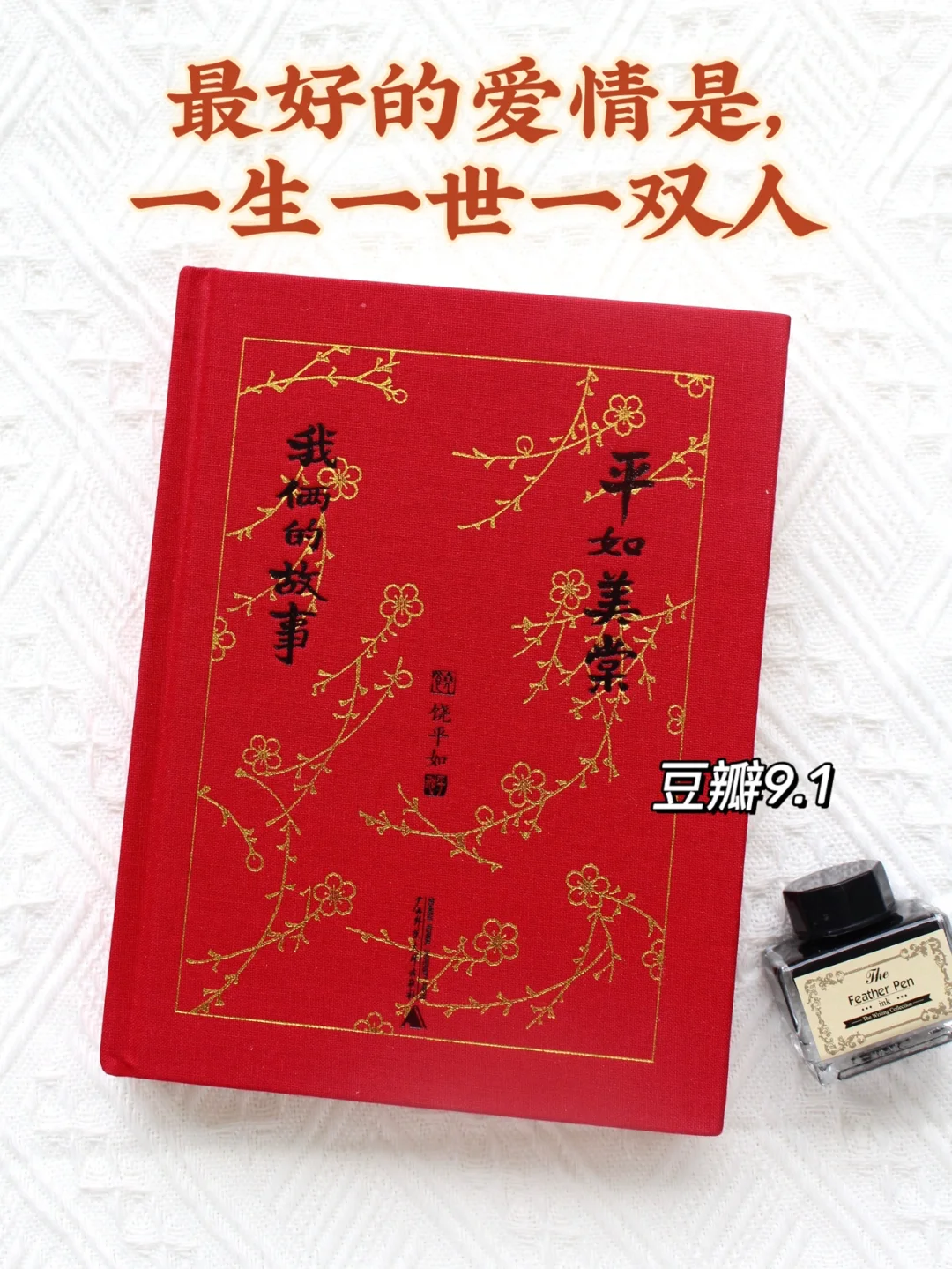 豆瓣9.1｜这书里我看到了爱情最美好的样子