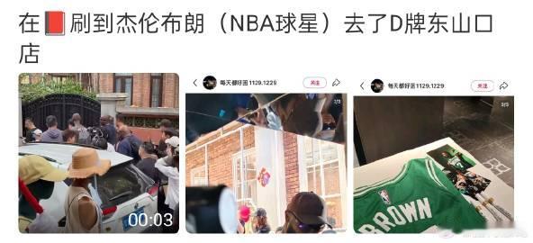 NBA球星杰伦布朗今天去了广州东山口的D牌店，6月8日还要去横店探班拍...