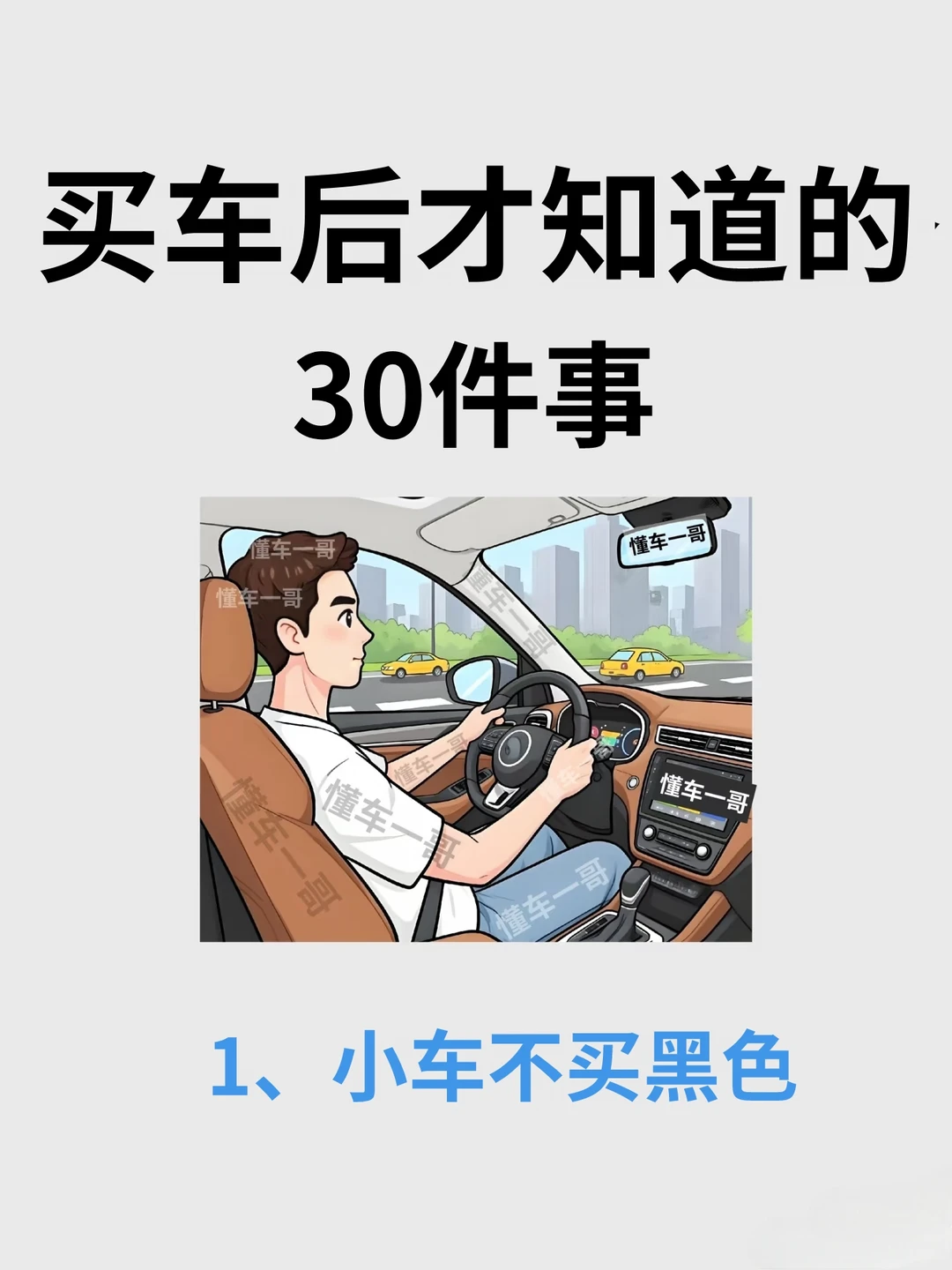 买车后才知道的事，新手买车避坑指南