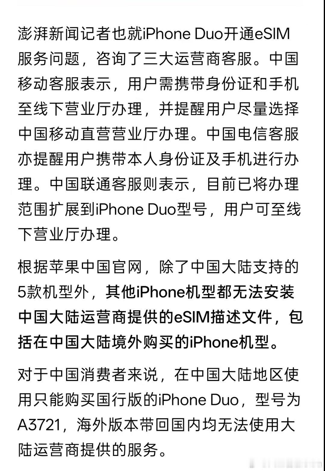 #人工智涨ultra的行业观察# 

iPhone Duo只能用国行的咯。。。

想走水货的盆友。。。

没得路子了。。。 ​