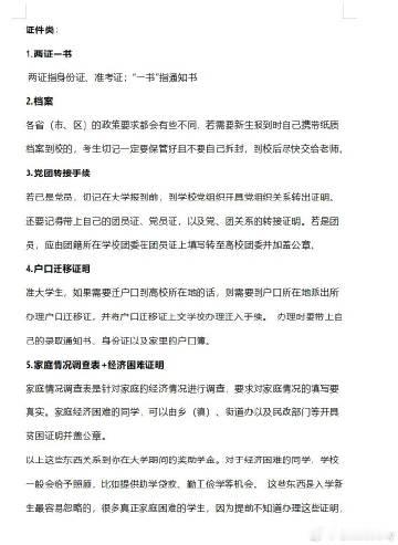 2026 华工新生！真实不踩雷开学必备清单 华南理… 戳我查看完整笔记