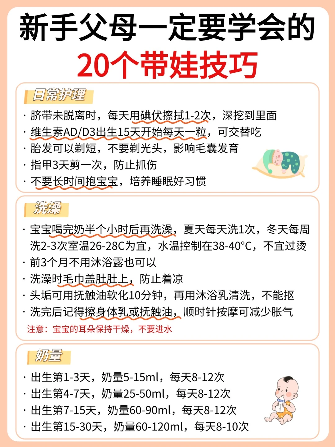 带娃不慌！20个实用技巧，新手闭眼学