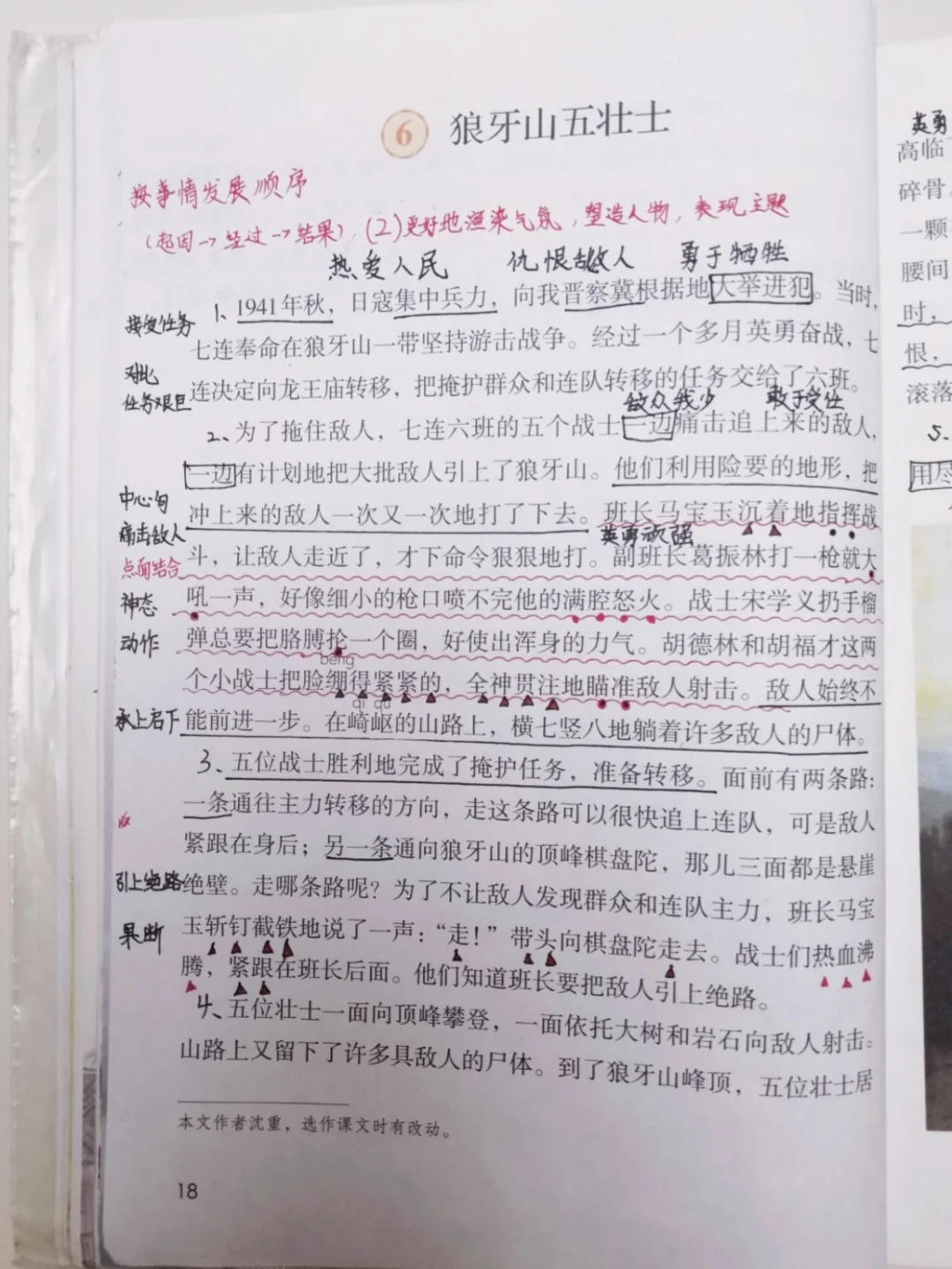 课堂笔记：六年级上册语文第六课