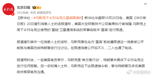 新闻背景：
【新华社：#马斯克下令对乌克兰星盾限速#】新华社华盛顿10月20日电，美国《华尔街日报》20日援引消息人士的话报道称，美国太空探索技术公司首席执行官埃隆·马斯克上周下令对乌克兰使用的“星链”卫星通信系统的军事级版本“星盾”进行限速。

哈哈哈，政治是丑陋的。
特朗普团队为了中期选 ​