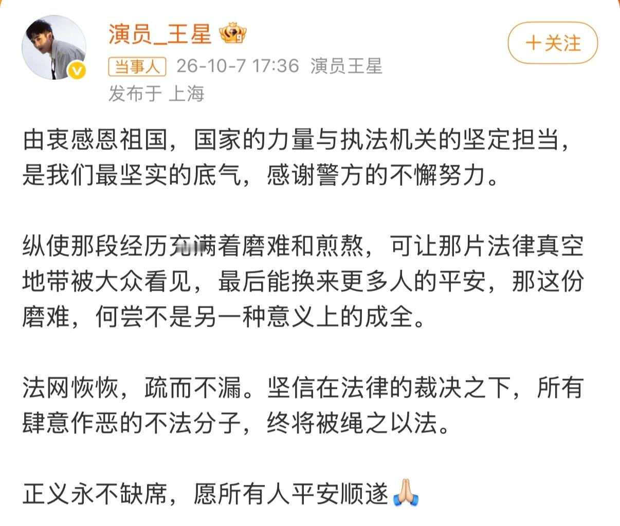 演员王星女友时隔一年多发博，解读妙瓦底骗局：熟人引荐同样暗藏风险
 
央视纪录片近期公开演员王星被骗妙瓦底案的更多细节，时隔一年多，王星女友再次发文回应案件，提醒大众跨境陷阱形式早已更新，高薪只是其中一种诱饵，熟人、圈内人引荐的骗局，往往更有迷惑性。
 
当年王星看到剧组招募通告，在圈内微信群接触到