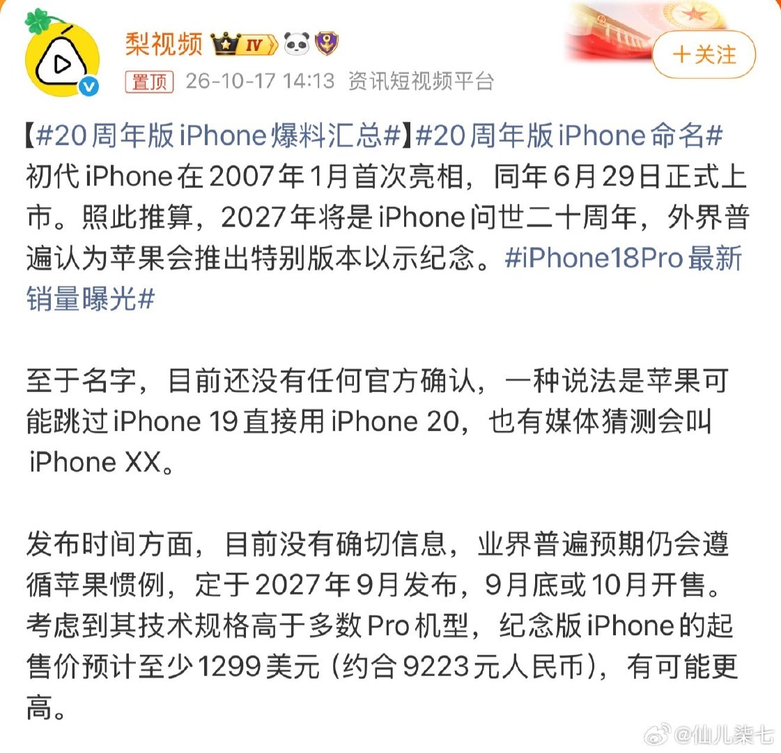 经历了iPhone Duo的命名，总感觉#20周年版iPhone命名#肯定肯定不会是大家猜的iPhone XX，更不会是iPhone 20[doge] ​