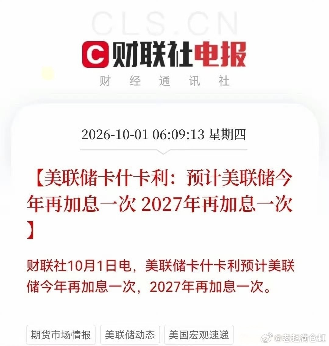 全球市场又发生大事了！        
​​​​​​​​​​​美光科技财报全面超预期，美股尾盘上演跳水，美联储继续放利空……
​消息一，存储确实是印钞机啊，美光财报今早出炉了，又是逆天的存在：
​美光Q4营收、EPS、毛利率均超预期，同比增379%，现金流强劲，显示存储与AI需求旺盛。Q1营收指引600-63 ​