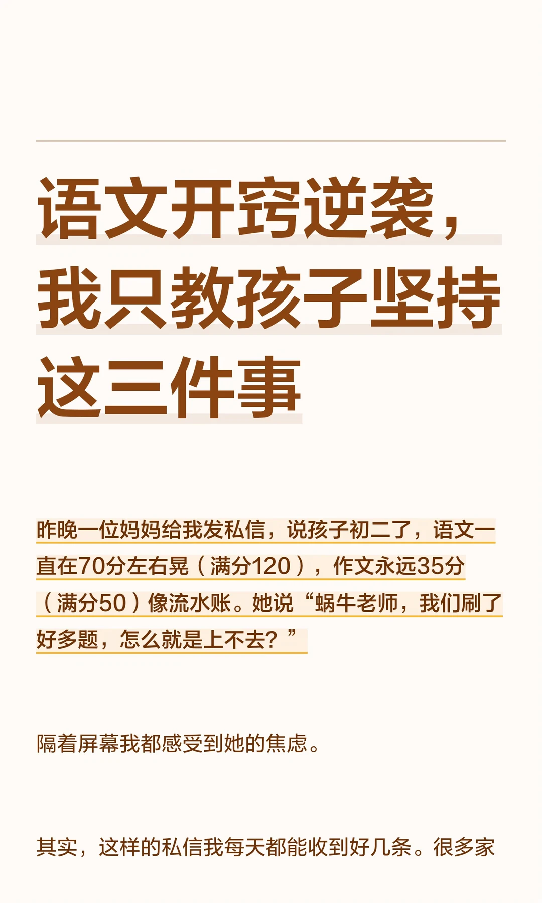 语文开窍逆袭，我只教孩子坚持这三件事