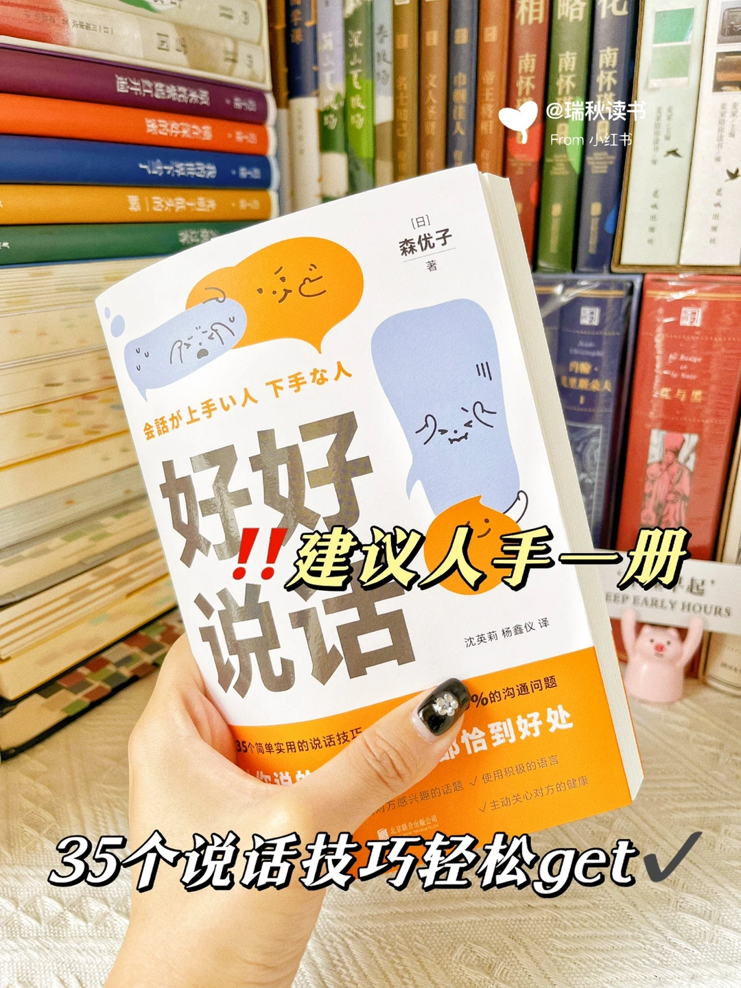 后悔读太晚‼️这本书解决了我90%的沟通问题！