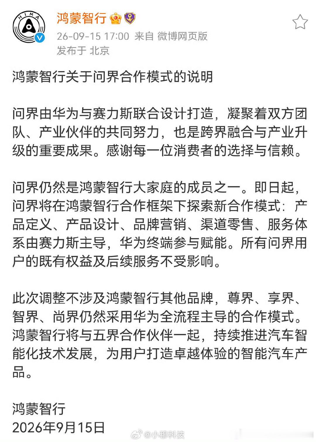 #问界成本降低或降价# 豪华的逻辑基本上是靠更贵的价格获取更多的溢价，支撑更好的服务，从而提升品牌认知。问界如今自己运营，成本下来了，但是品牌力自然也是下来了，两边都是对等的，如果会降价我觉得是正常的。 ​