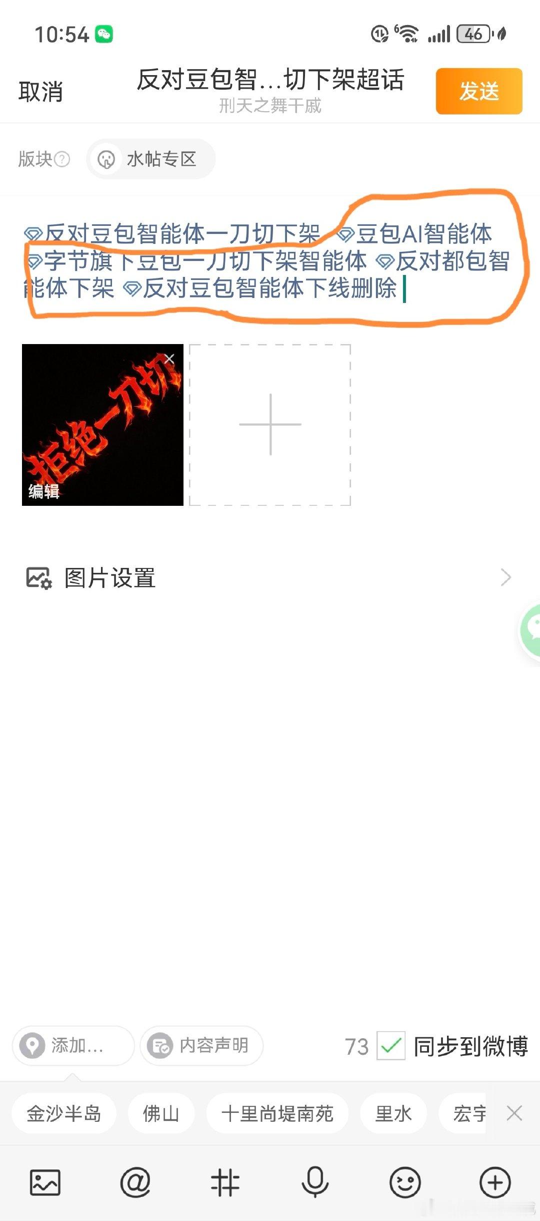 #反对豆包智能体一刀切下架[超话]# 各位发帖的时候记得把其他维权的超话一起带上，像我这样#豆包AI智能体[超话]##字节旗下豆包一刀切下架智能体[超话]##反对都包智能体下架[超话]##反对豆包智能体下线删除[超话]# ​