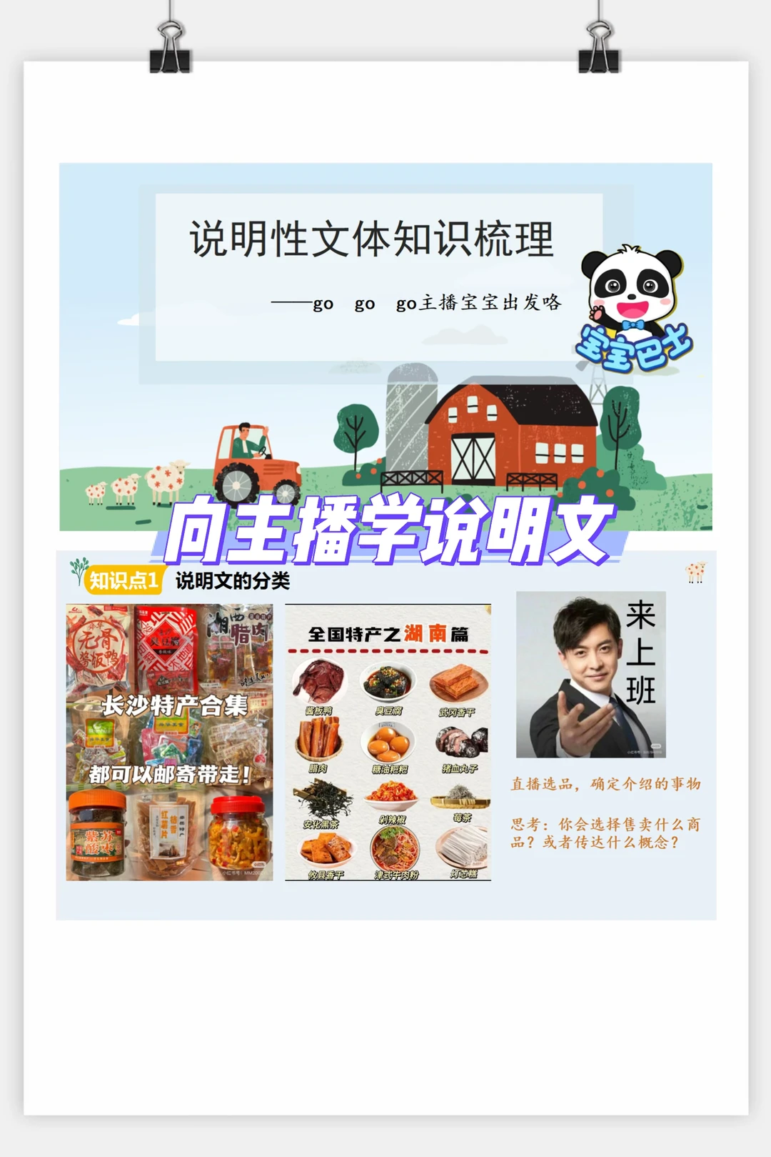 主播版“说明文文体知识”课件