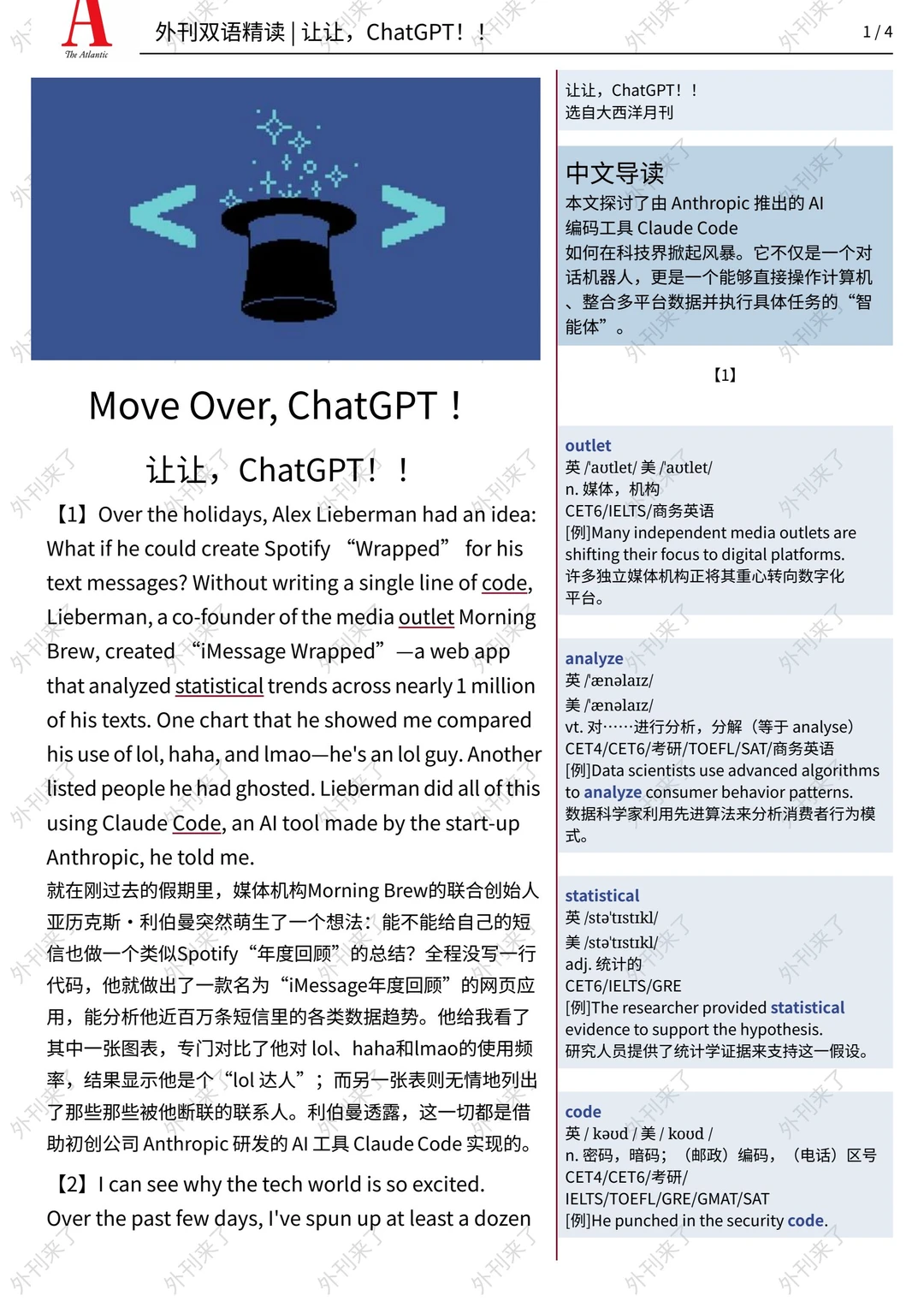 280外刊精读｜该让让了，ChatGPT