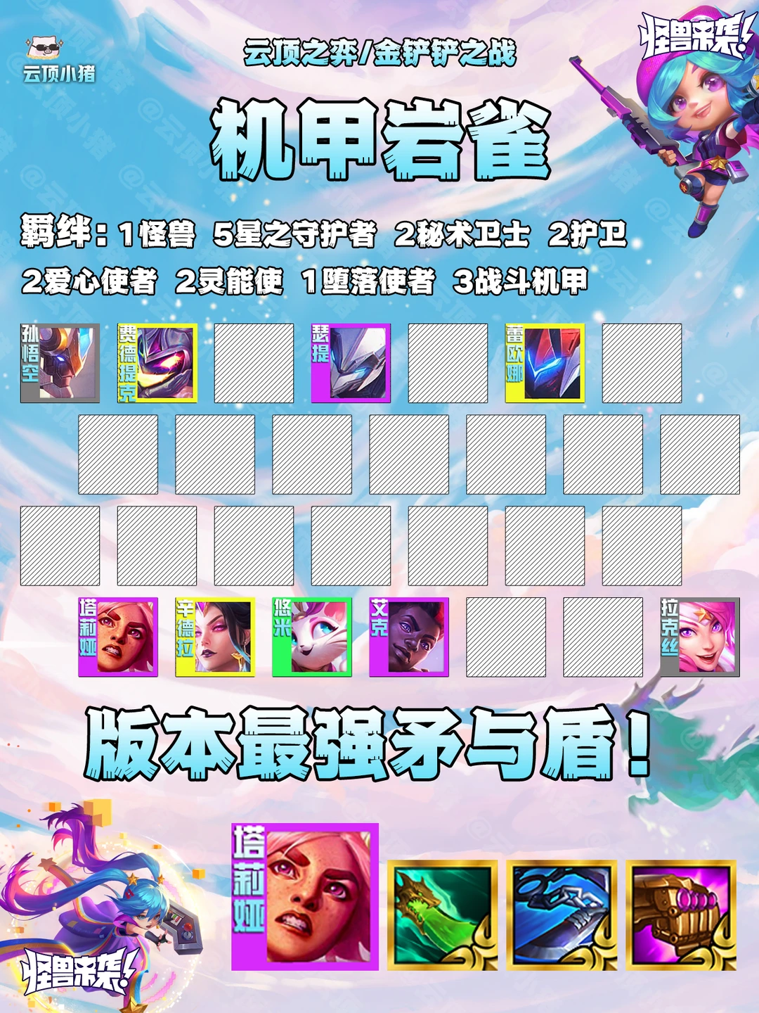 版本最强矛与盾组合！最新冠军阵容！