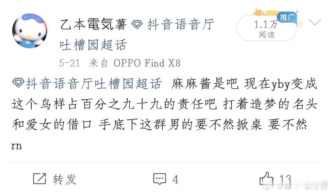 #抖音语音厅吐槽园[超话]# 啥也不说 就放一张图 ​