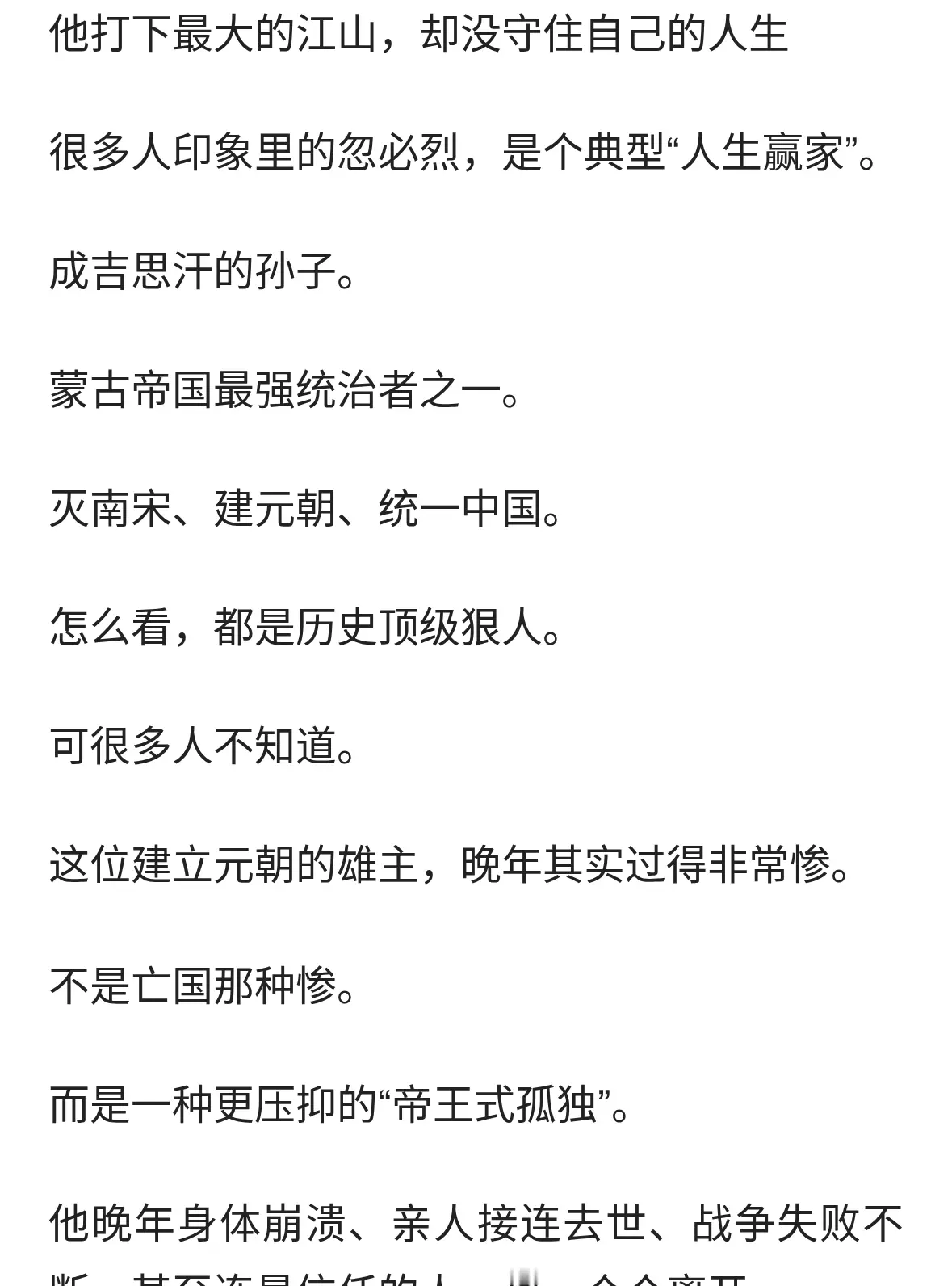 一代雄主忽必烈，晚年为何越来越凄凉？