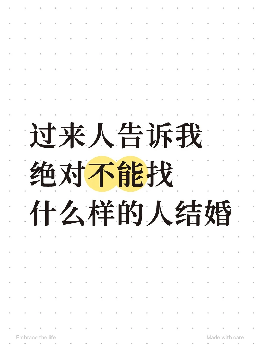 过来人告诉我绝对不能找什么样的人结婚
#不要为了结婚而结婚 #到了结婚的年纪 #