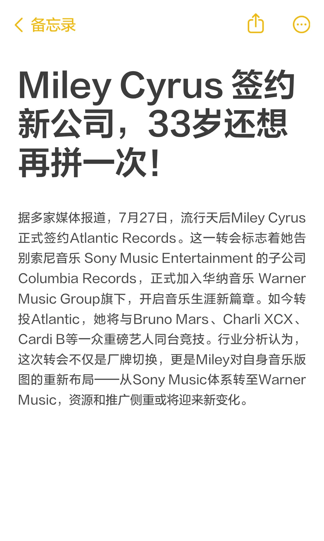 Miley Cyrus 签约新公司，33岁还想再拼一次！