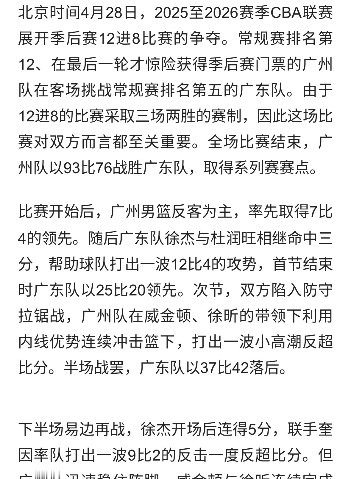 广州男篮93-76大胜广东男篮抢得赛点CBA12进8G1广州93-76大胜广东