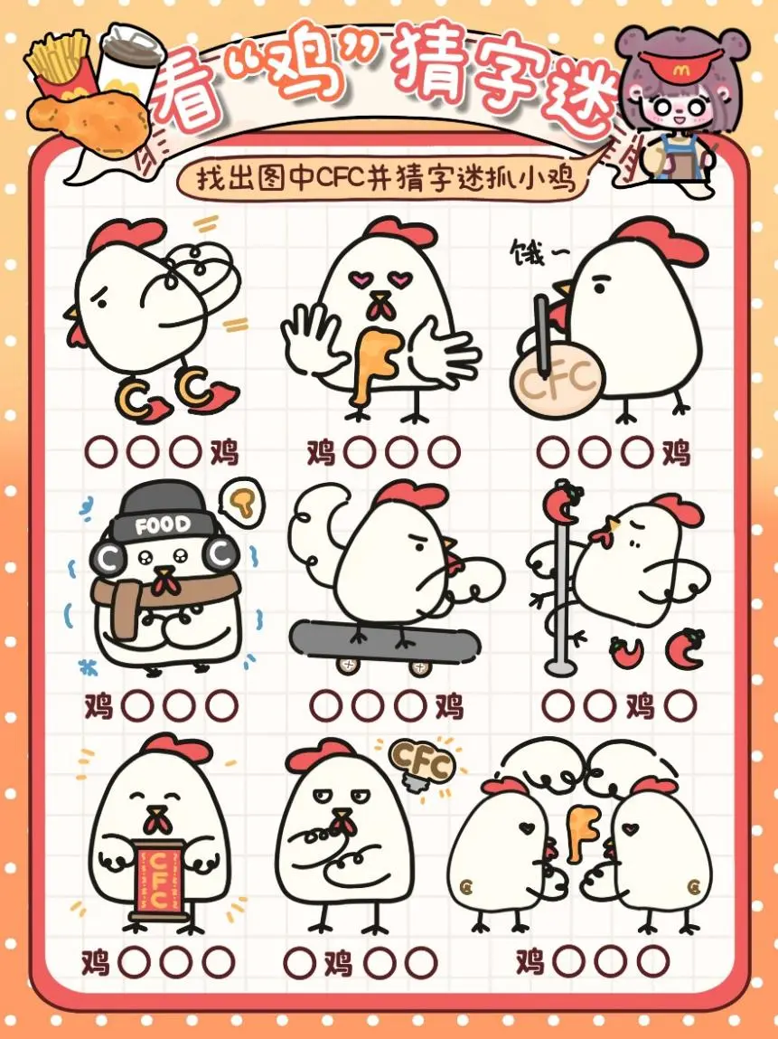 手绘食谱🍗｜看鸡🐔猜字迷‼️你猜对几个👋