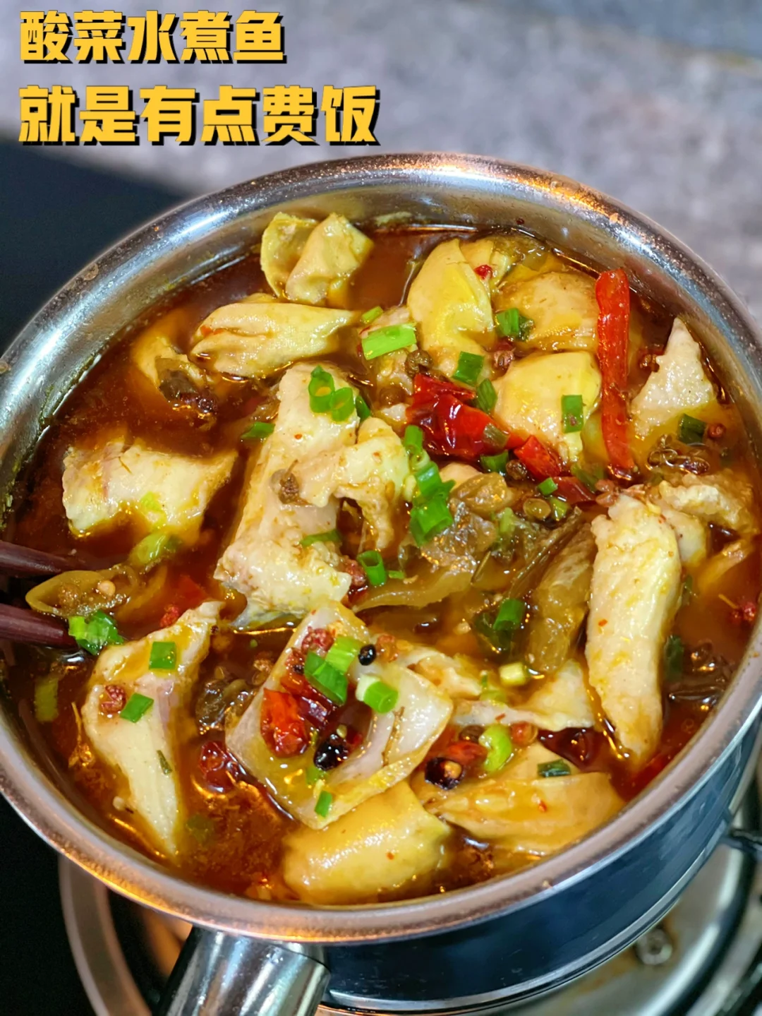 酸菜水煮鱼没有胃口你做它就对了呀详细教程