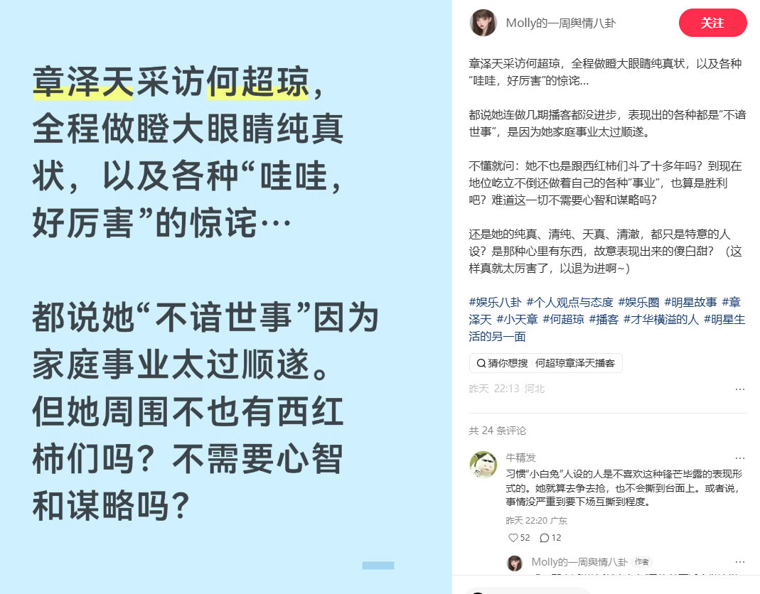 #章泽天采访 没有一个菜入味#自从章泽天做播客后，京东的公关团队又多了很多工作，毕竟是老板娘[允悲]

当然不得不说刘强东的人脉真好，章泽天对话的这些嘉宾，完全不是普通人能够邀请得到的。

试想一下，鲁豫或者易立竞采访何超琼和刘嘉玲谈话会是多精彩。 ​
