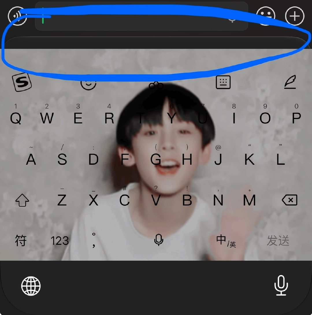 更新iOS27过后我的打字框这里一直有这么一条东西，好丑啊啊啊啊啊[融化] ​