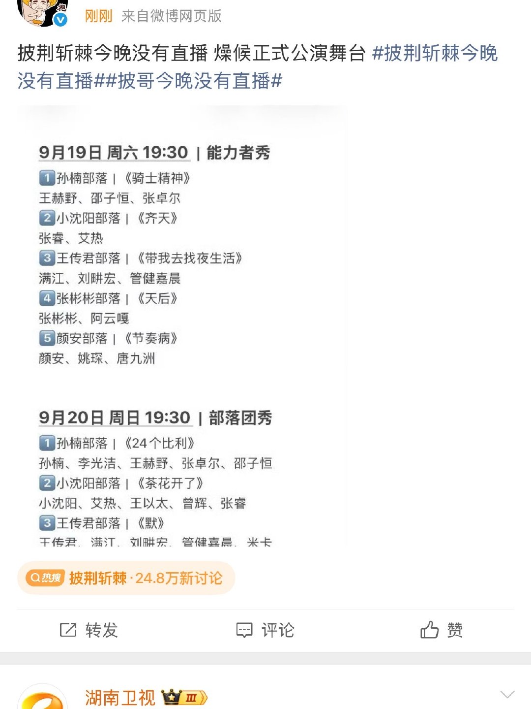 真的还有人在看这季披哥吗 ​