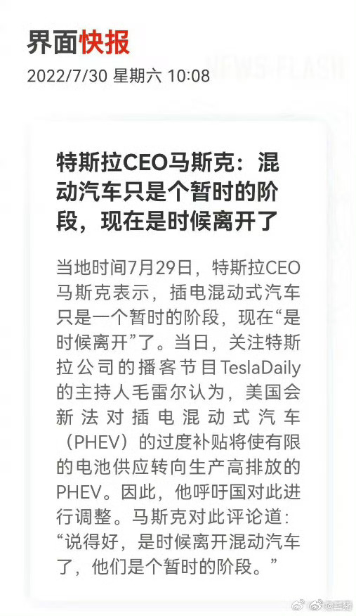 马斯克预言成真了马斯克曾直言混动车只是过渡阶段马斯克说的没错，混动只不...