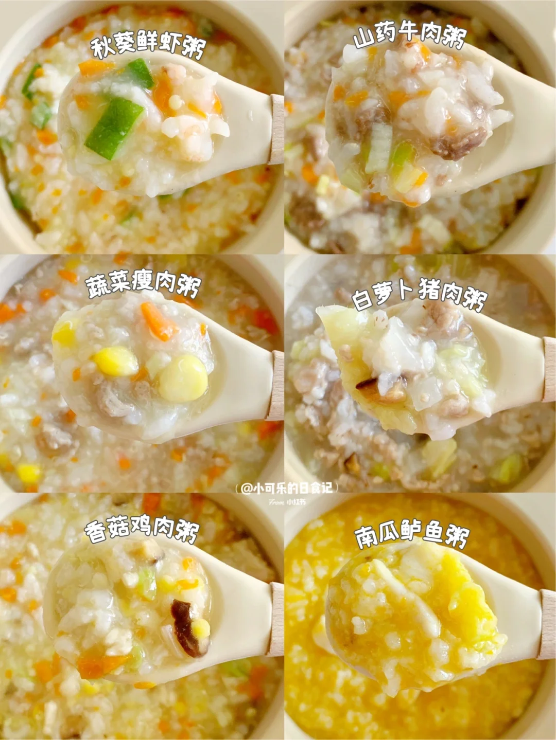 10m+宝宝辅食｜不重样秋季营养辅食粥｜好消化