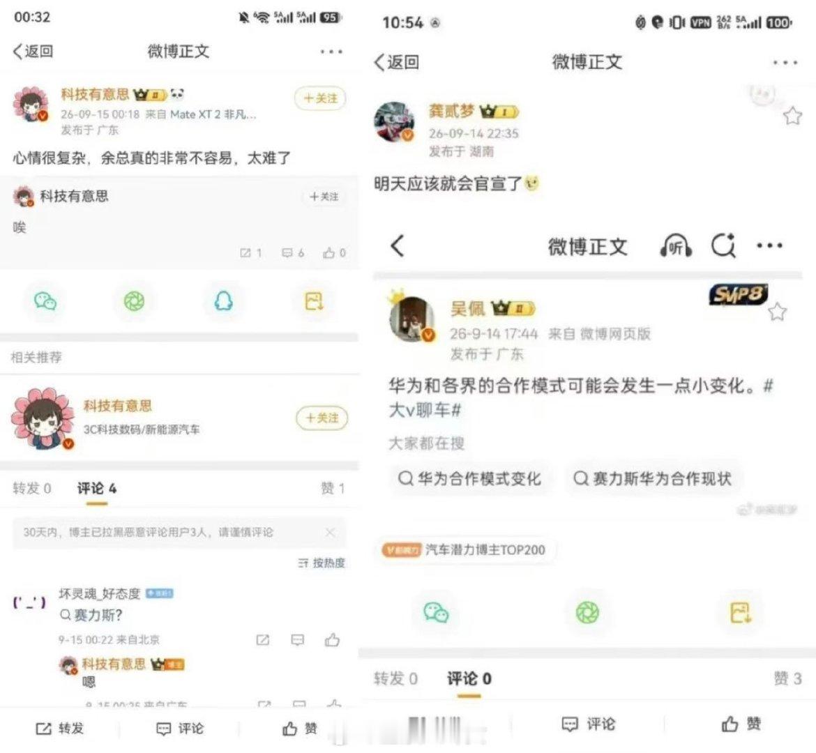 据财联社消息，华为、赛力斯合作将调整为轻资产模式。消息传出前，汽车圈内已经出现相关传闻[并不简单]#华为赛力斯合作模式调整# ​