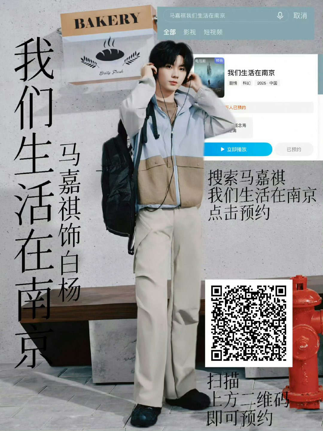 #马嘉祺对接辟谣接触偏偏宠爱#都来期待南京 ​