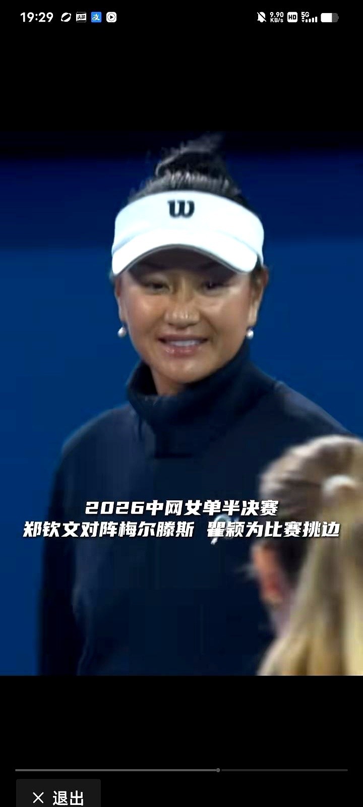 52岁的瞿颖今晚在中网女单半决赛的赛场中央挑边。
这位90年代挂历上的超模扎着利落的高马尾，腰板笔直地站在年轻球员身旁。
现场裁判还没宣布比赛开打，全场的镜头先全停在了她眼角带着笑的纹路上。
讲真，镜头扫过去的那一瞬间，换谁都得愣一下。
人到了这个年纪，最怕的其实不是长皱纹，而是整个人由内而外透出来