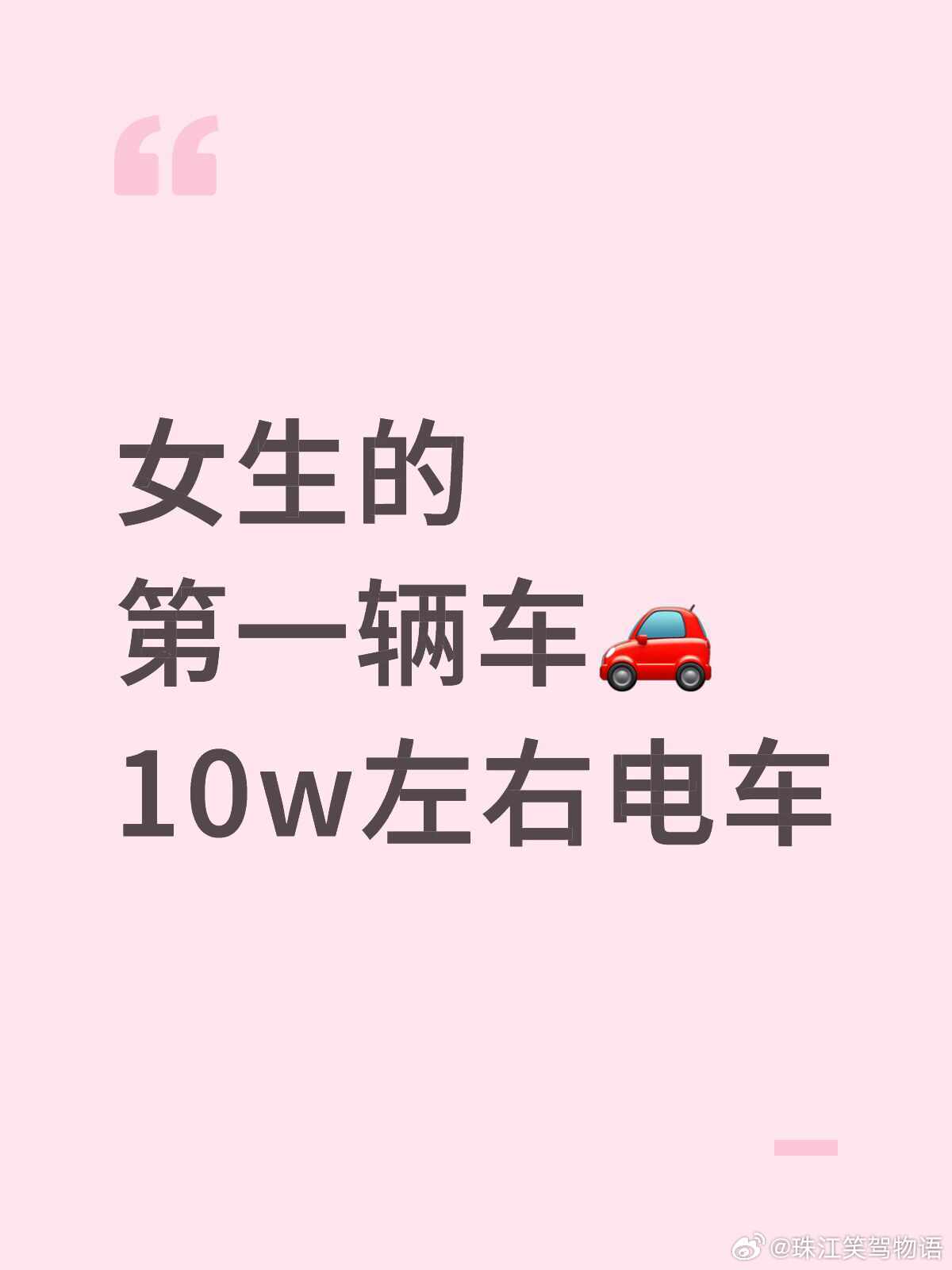 最近在选车，预算10万左右，想要一辆电车，最好有智驾和哨兵模式，续航要...