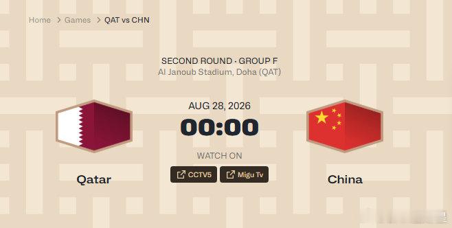 #中国男篮[超话]# 【赛事预告】
2027 #FIBA世界杯# 亚洲区预选赛
比赛队伍：#中国男篮vs卡塔尔男篮# 
比赛时间：2026年8月28日00:00（北京时间） 
比赛地点：卡塔尔·多哈
直播平台：CCTV5、咪咕视频 ​​​ ​​​​