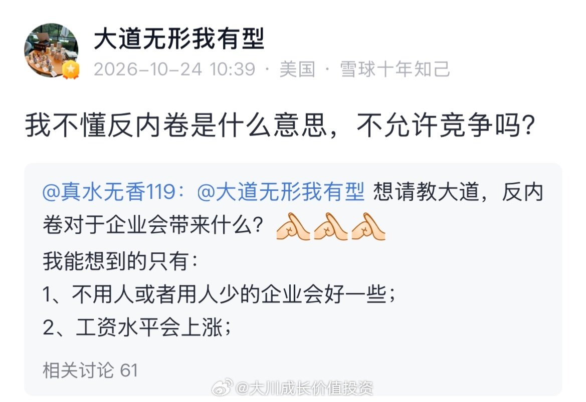 段永平：我不懂反内卷是什么意思，不允许竞争吗？（2026-10-24）

内卷的本质，是行业缺少差异化的同质化竞争。所以投资，不光要看赛道空间够大、长期向上，还要看商业模式好不好。门槛低的生意，同质化厮杀和价格战几乎是必然。 ​