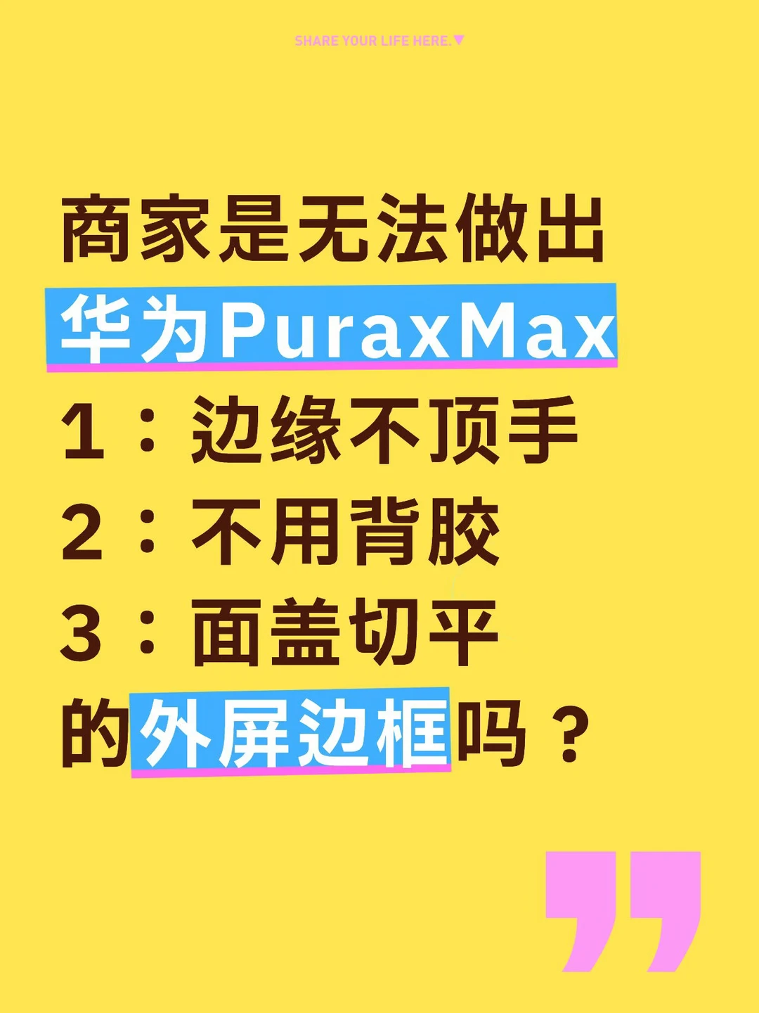 4.0边框+钢化膜持平技术❗️💕pura x max